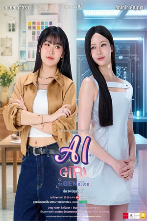 AI Girl The Series
