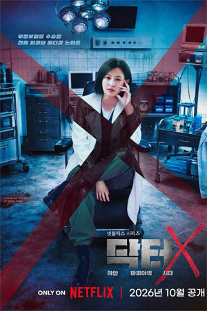 Doctor X: Mafia in White