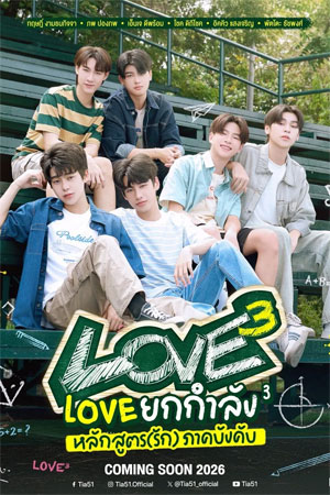 Lovex3 The Series