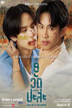 MuTeluv: Love Me if You Swear