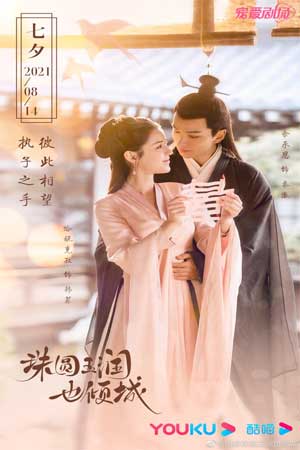 Châu Viên Ngọc Nhuận Dã Khuynh Thành