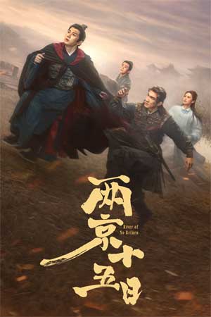 Lưỡng Kinh Thập Ngũ Nhật