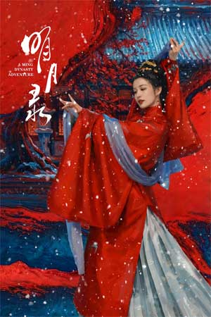 Minh Nguyệt Lục