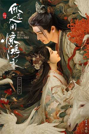 Nhân Gian Kinh Hồng Khách